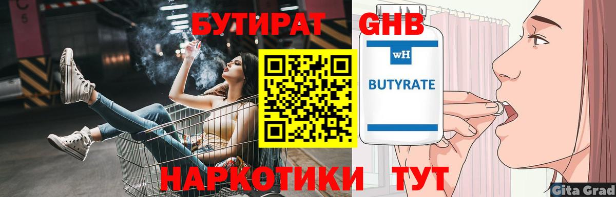 БУТИРАТ BDO Алушта