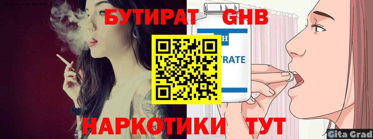 Бутират буратино  Вход с VPN  Бутират  Алушта 
