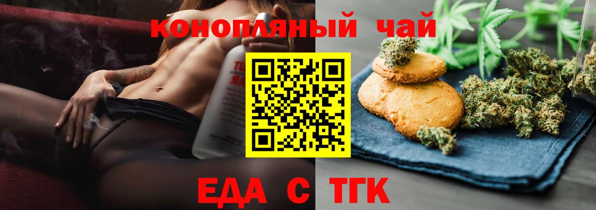 Еда ТГК конопля  Вход с VPN  Алушта 