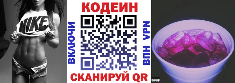Кодеин напиток Lean (лин)  закладка  Алушта 