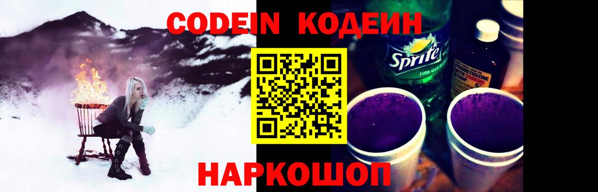 Codein Purple Drank  Вход с VPN  Алушта 