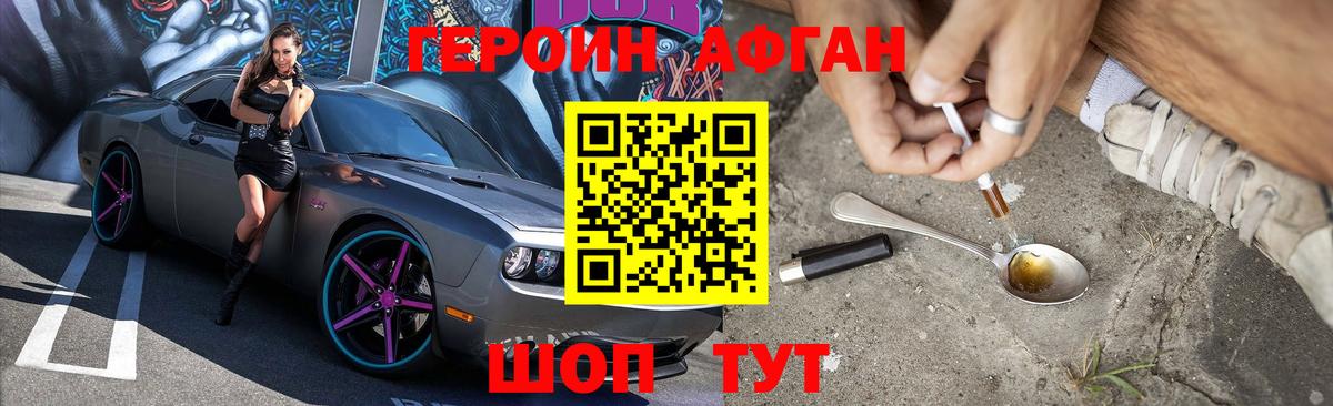 Героин Афган Алушта