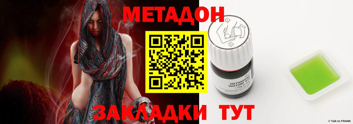 МЕТАДОН methadone  Вход с VPN  Алушта  Метадон VHQ 