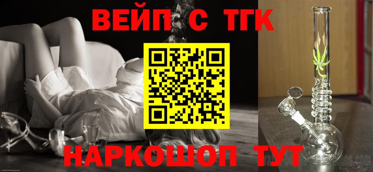 ТГК вейп с тгк Алушта